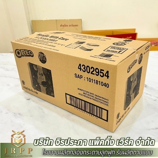 โรงงานผลิตกล่องกระดาษลูกฟูก นครปฐม - โรงงานผลิตกระดาษลูกฟูกนครปฐม