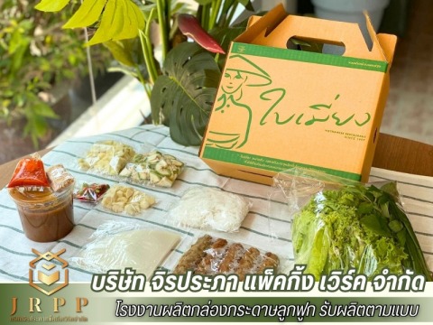 ผลิตกล่องลูกฟูกพิมพ์แบรนด์