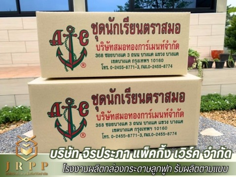 รับผลิตกล่องตามแบบ