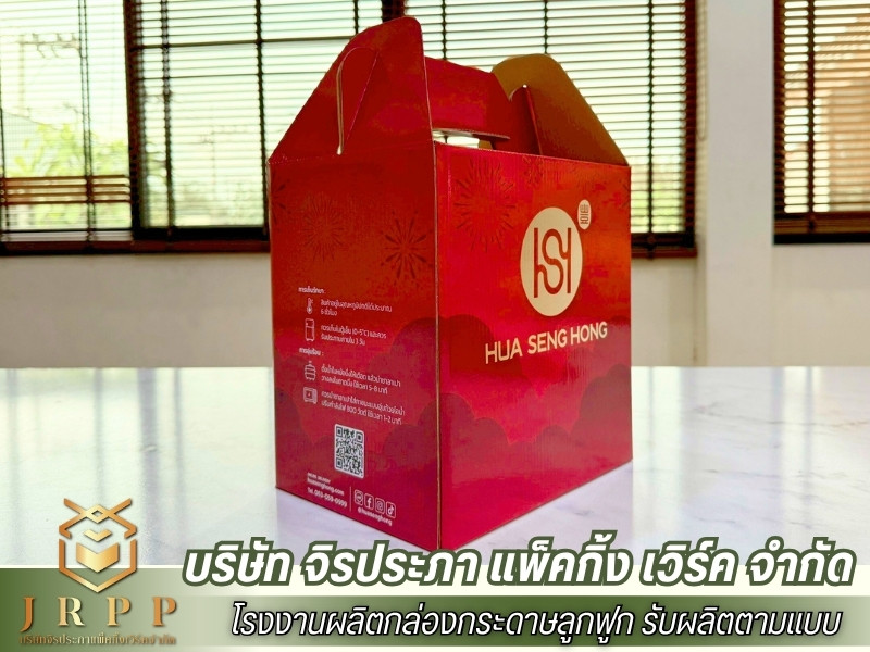 ผลิตกล่องลูกฟูกพร้อมพิมพ์แบรนด์