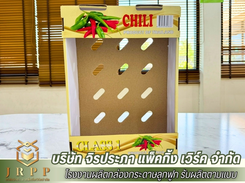 ผลิตและออกแบบกล่องกระดาษลูกฟูก