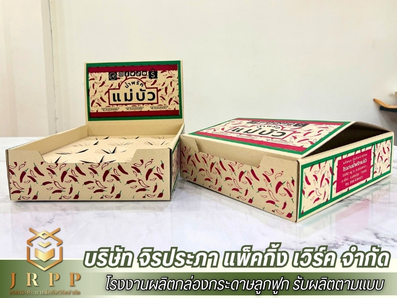 รับผลิตกล่องลูกฟูกตามแบบ