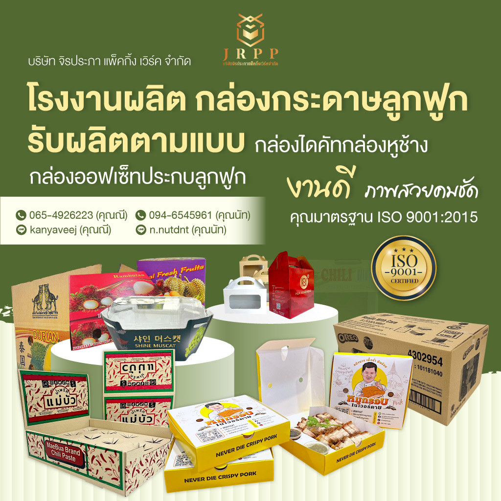 52271268-mobile-โรงงานผลิตกระดาษลูกฟูกนครปฐม-(009800)-edit01